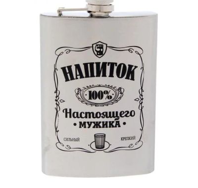 Лот: 10929565. Фото: 1. Фляжка "Напиток настоящего мужика... Термосы, термокружки, фляжки