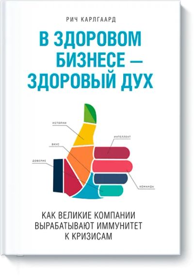 Лот: 24457968. Фото: 1. В здоровом бизнесе — здоровый... Менеджмент