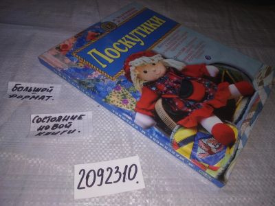 Лот: 21258621. Фото: 1. oz ...(2092310) Максимова М.В... Рукоделие, ремесла