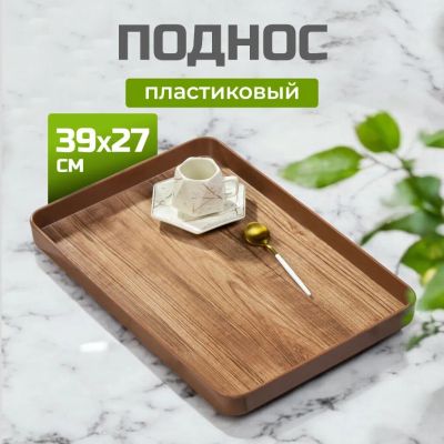Лот: 24104462. Фото: 1. Поднос пластик, 39х27 см, прямоугольный... Предметы сервировки