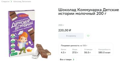 Лот: 20786290. Фото: 1. молочный шоколад Детские Истории... Шоколад, конфеты