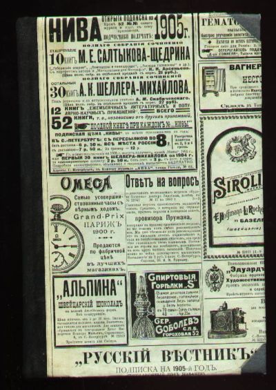 Лот: 7596554. Фото: 1. Морозов Николай. Откровение в... Книги