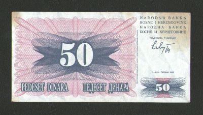 Лот: 15333375. Фото: 1. 50 динар 1992 года. Босния и Герцеговина... Европа