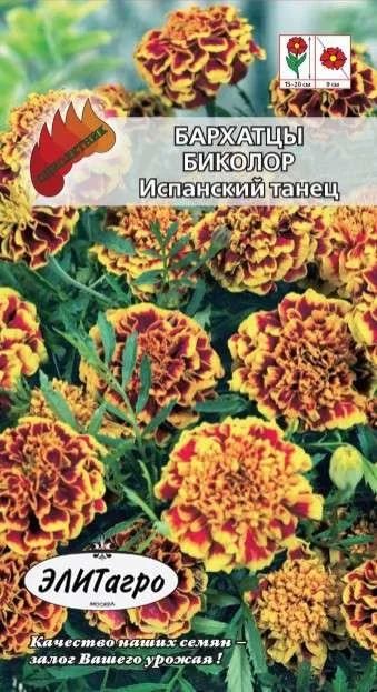 Лот: 11024210. Фото: 1. Бархатцы Испанский танец 0,3гр... Садовые цветы