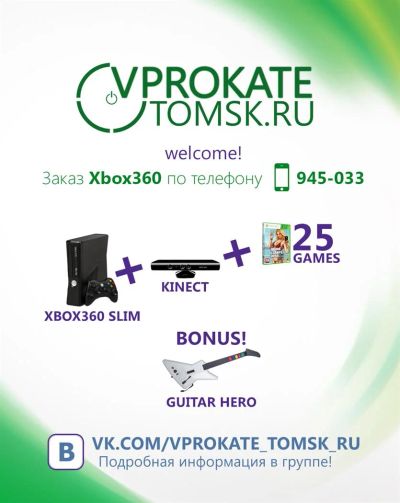 Лот: 3736541. Фото: 1. Прокат Xbox 360. Красноярск