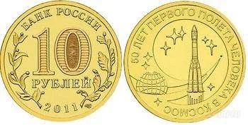 Лот: 1530077. Фото: 1. 10 рублей 50 лет первого полёта... Россия после 1991 года