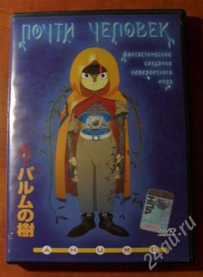 Лот: 505615. Фото: 1. Почти человек (Аниме, лицензия... Видеозаписи, фильмы