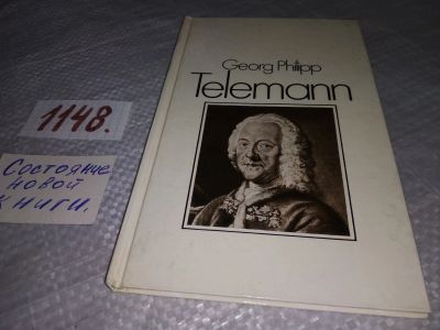 Лот: 19015372. Фото: 1. Georg Philipp Telemann by Walther... Мемуары, биографии