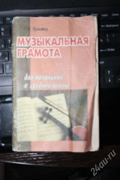 Лот: 2846057. Фото: 1. Музыкальная грамота. Другое (учебники и методическая литература)