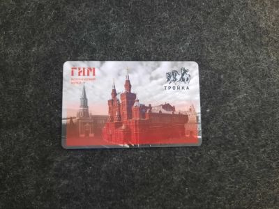 Лот: 16292925. Фото: 1. Транспортная карта Тройка ГИМ... Телефонные, пластиковые карты