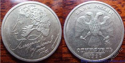 Лот: 1456133. Фото: 1. 1 рубль А С Пушкин 1999г MMД.!. Россия после 1991 года