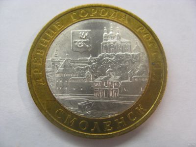 Лот: 18330815. Фото: 1. 10 рублей 2008 года. Смоленск... Россия после 1991 года