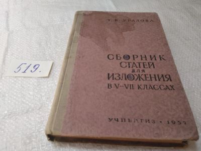 Лот: 19377565. Фото: 1. Уралова Т.В. Сборник статей для... Для школы
