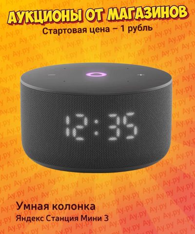 Лот: 24918935. Фото: 1. Яндекс Станция Мини 3. Умная колонка... Умные колонки