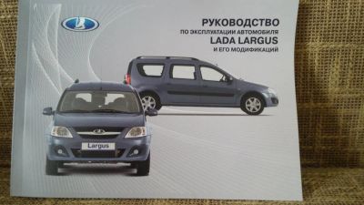 Лот: 8112068. Фото: 1. Руководство по эксплуатации Лада... Другое (автозапчасти)