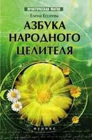 Лот: 25885236. Фото: 1. книга. Популярная и народная медицина