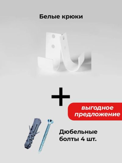 Лот: 22394409. Фото: 1. Крюки для 3в1 + Дюбеля + Шурупы. Турники, брусья
