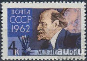 Лот: 16359924. Фото: 1. 1962, июль. Художники и скульпторы... Марки