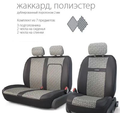 Лот: 6896419. Фото: 1. Автомобильные чехлы для фургонов... Чехлы, коврики, оплетки руля