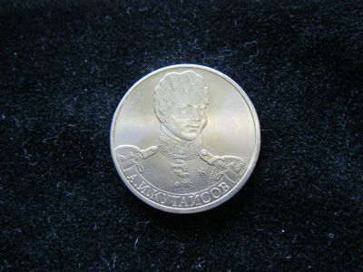 Лот: 4189986. Фото: 1. 2 рубля Кутайсов 2012 ММД. Россия после 1991 года