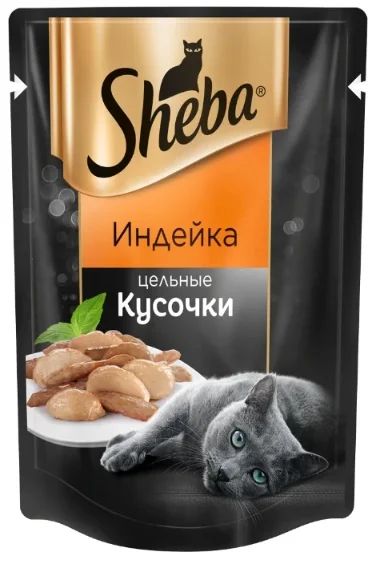 Лот: 15056109. Фото: 1. (Шеба) Индейка цельные кусочки... Корма