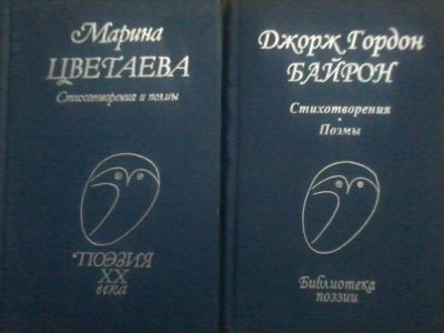 Лот: 10848431. Фото: 1. Марина Цветаева + Джордж Гордон... Художественная