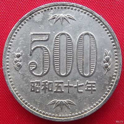 Лот: 2936724. Фото: 1. (№2984-4/LF) 500 иен (Хирохито... Азия