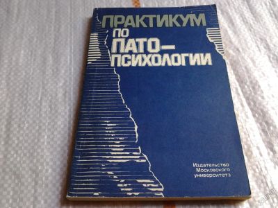 Лот: 5701837. Фото: 1. Зейгарник Б.В., Николаева В.В... Для вузов
