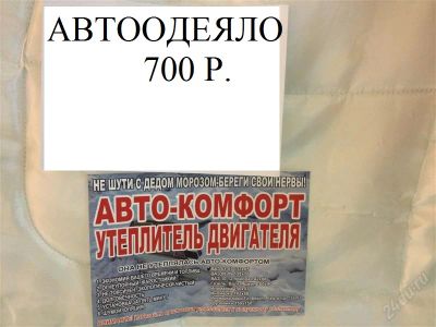 Лот: 2394823. Фото: 1. Автоодеяло 700р. Акция. Чехлы, коврики, оплетки руля