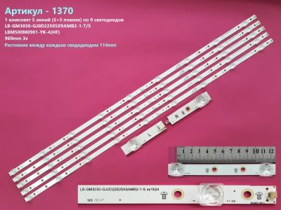 Лот: 25131106. Фото: 1. 1370-p18 LED String Новый комплект... Запчасти для телевизоров, видеотехники, аудиотехники