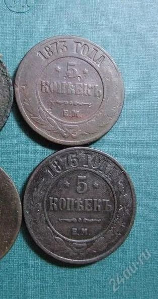 Лот: 2066532. Фото: 1. 5 копек 1873,1875. Россия до 1917 года