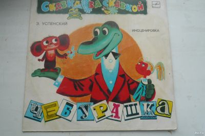 Лот: 14856046. Фото: 1. LP виниловая пластинка сказки... Аудиозаписи