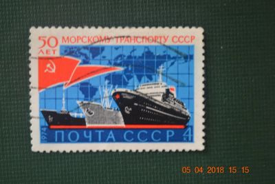 Лот: 11298647. Фото: 1. Марка СССР 1974г. 50-летие морского... Марки