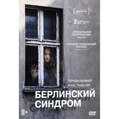 Лот: 24540479. Фото: 1. DVD-видеодиск ND Play Берлинский... CD, DVD, BluRay