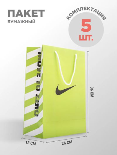 Лот: 24975294. Фото: 1. Пакет бумажный Nike 5 шт. Другое (аксессуары)