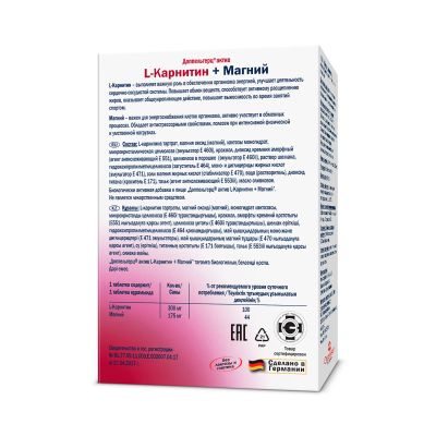 Лот: 23990162. Фото: 1. Доппельгерц Актив L-Карнитин+Магний... Народная медицина, БАДы