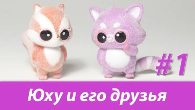 Лот: 6327506. Фото: 1. киндер из шара чупа-чупс юху и... Игрушки