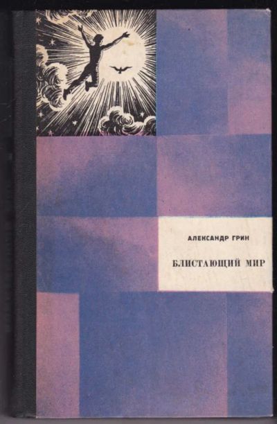 Лот: 23441649. Фото: 1. Избранные произведения в двух... Художественная для детей