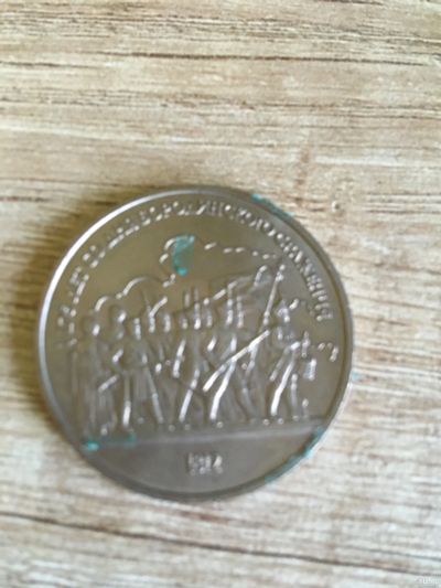 Лот: 18237583. Фото: 1. 1 рубль 1987года. Бородино ополчение. Россия и СССР 1917-1991 года