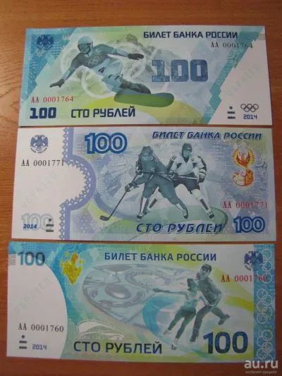 Лот: 20545256. Фото: 1. 100 рублей 2014 года. Олимпийские... Россия, СССР, страны СНГ