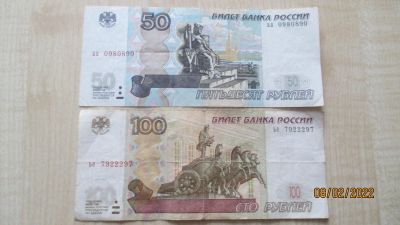 Лот: 18610459. Фото: 1. Банкноты радар Цена за две. Россия, СССР, страны СНГ