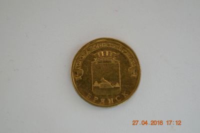 Лот: 7430731. Фото: 1. 10 рублей 2013 Города воинской... Россия после 1991 года