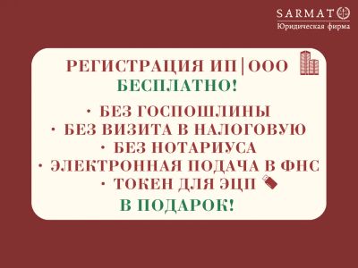Лот: 24003183. Фото: 1. Регистрация ИП и ООО без госпошлины... Другие (деловые услуги)