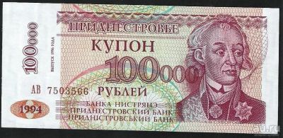 Лот: 8248313. Фото: 1. 100000 рублей 1994 года - Выпуск... Россия, СССР, страны СНГ