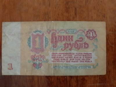 Лот: 14284319. Фото: 1. Купюра СССР. Россия, СССР, страны СНГ