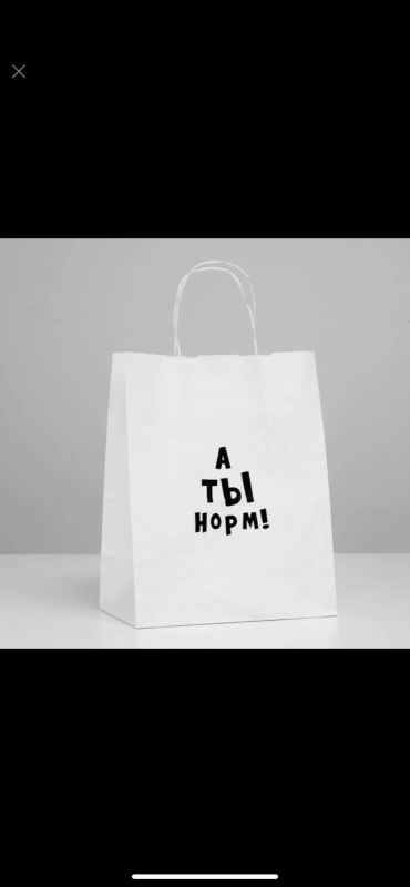 Лот: 18379814. Фото: 1. Пакет подарочный прикол. Подарочная упаковка