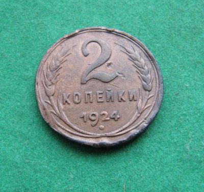 Лот: 19676503. Фото: 1. Ранние советы 2 копейки 1924 г... Россия и СССР 1917-1991 года