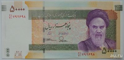 Лот: 9595734. Фото: 1. Иран 50 000 риал 2006-2010, в... Азия
