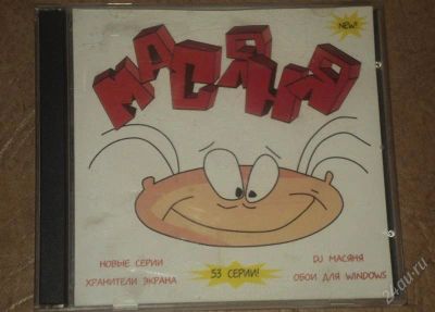Лот: 1217219. Фото: 1. Диск CD "Масяня". Видеозаписи, фильмы