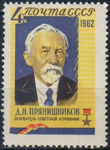 Лот: 25526100. Фото: 1. 1962, декабрь. Агрохимик Д.Н.Прянишников... Марки